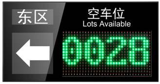 深圳车位引导系统四号